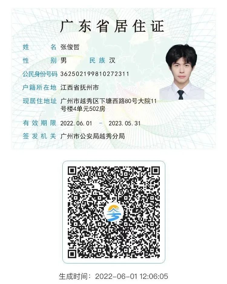 “广东省电子居住证”6月1日起全面推行 | 附常见答问