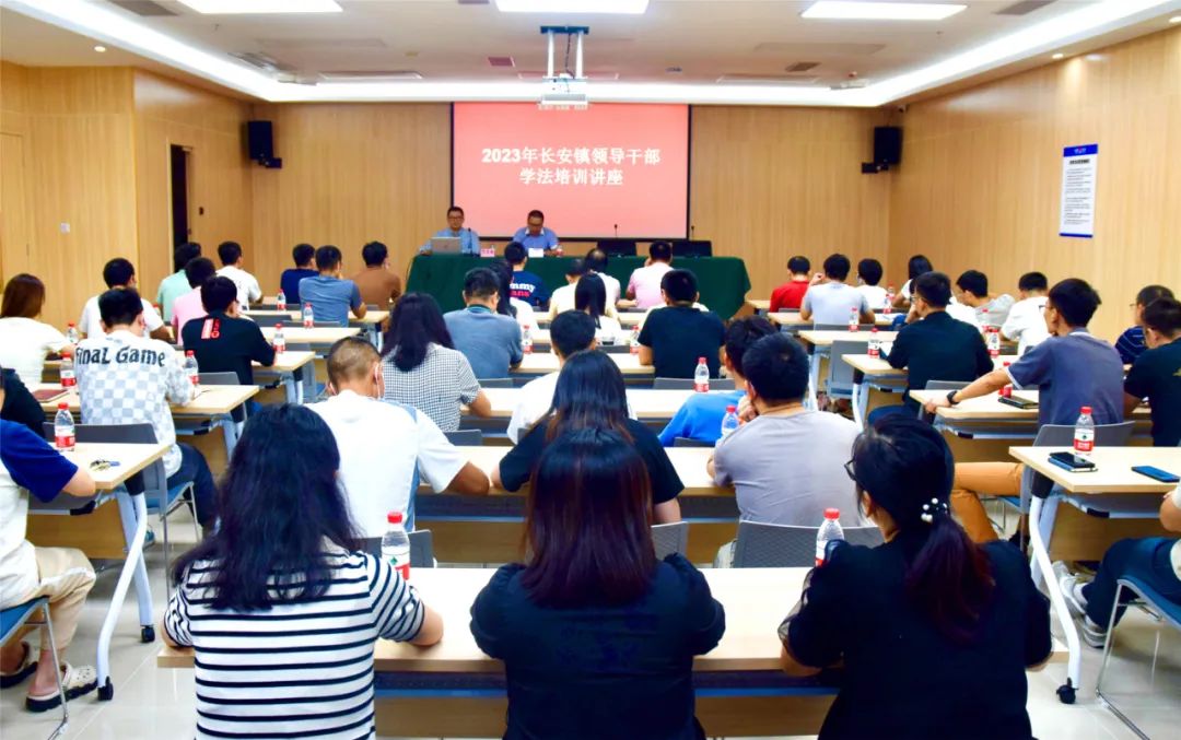 长安镇举办2023年领导干部学法培训讲座