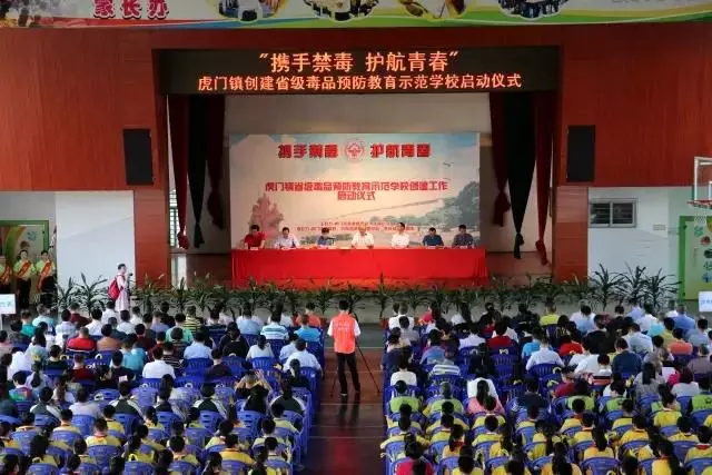 虎门镇沙角小学举行省级毒品预防教育示范学校 创建工作启动仪式
