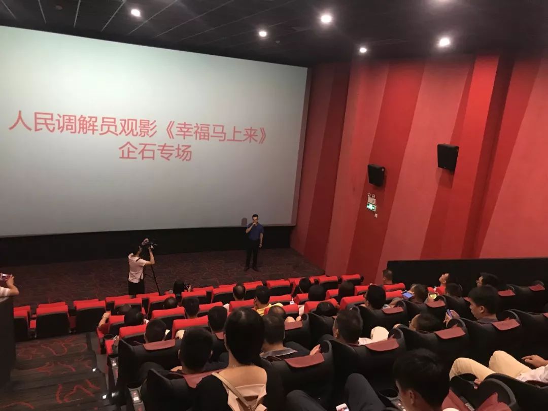【工作动态】企石司法分局组织调解员观看电影《幸福马上来》