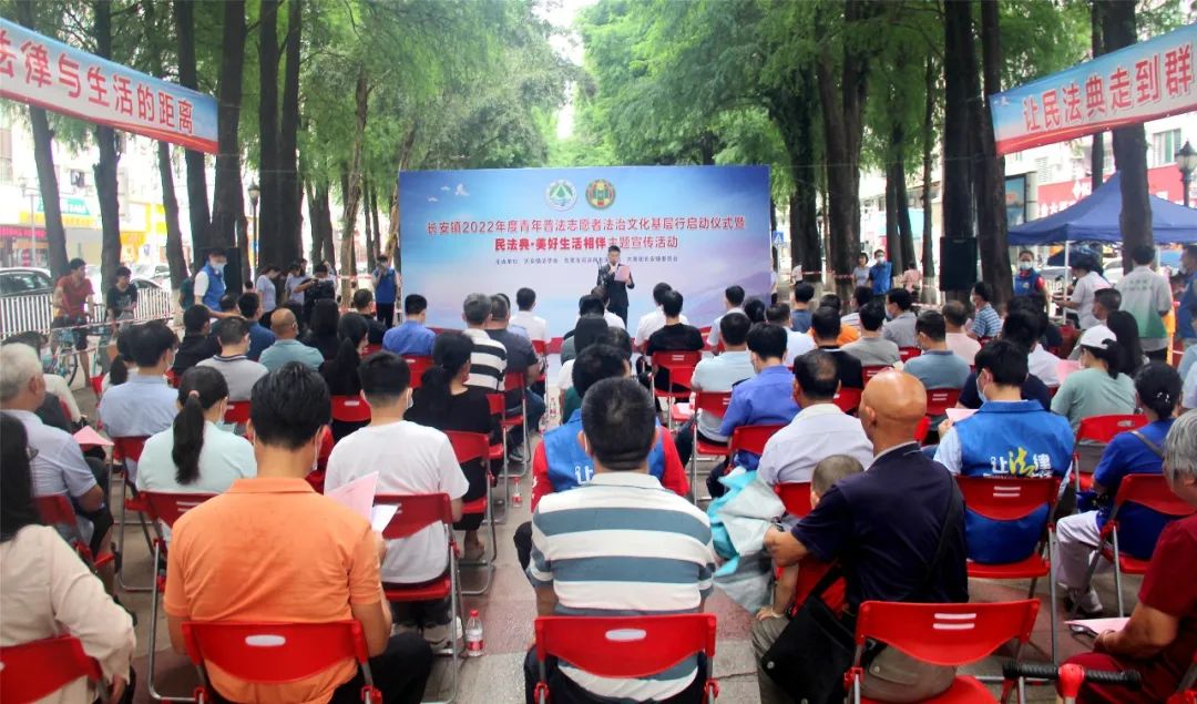 长安镇举行“法学会青年普法志愿者基层行”启动仪式